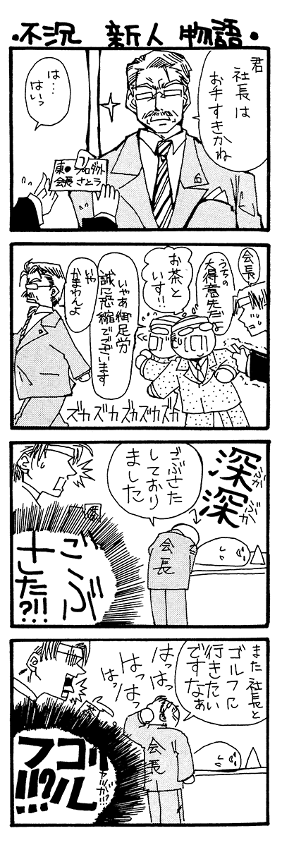 社長03