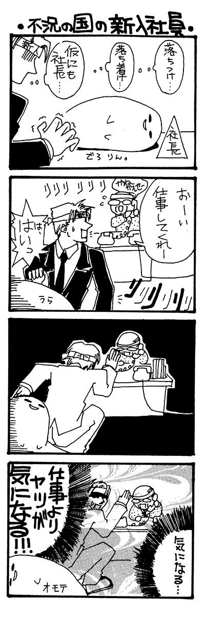社長02